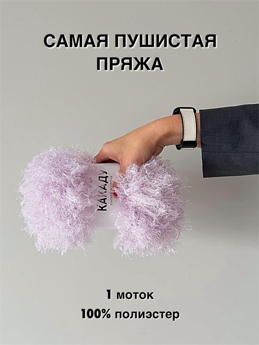КАКАДУ (TWEEDYSHOP), 100%полиэстер, 100 г/25 м, 03 лавандовый раф 3708