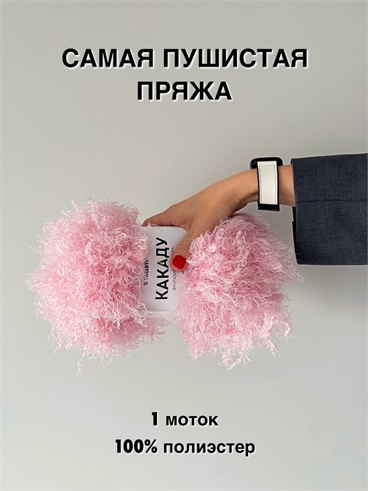 КАКАДУ (TWEEDYSHOP), 100%полиэстер, 100 г/25 м, 04 сахарная вата 3709