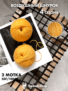 {{photo.Alt || photo.Description || '4 сезона TweedyShop (Китай), 50 г/140м, 44% хлопок, 16% мериносовая шерсть, 40% акрил, цвет 09 спелый манго'}}