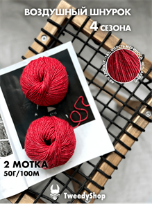 {{photo.Alt || photo.Description || '4 сезона TweedyShop (Китай), 50 г/140м, 44% хлопок, 16% мериносовая шерсть, 40% акрил, цвет 18 морозная клюква'}}