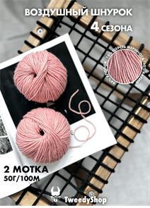 {{photo.Alt || photo.Description || '4 сезона TweedyShop (Китай), 50 г/140м, 44% хлопок, 16% мериносовая шерсть, 40% акрил, цвет 05 розовая пудра'}}