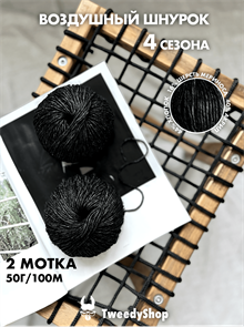 {{photo.Alt || photo.Description || '4 сезона TweedyShop (Китай), 50 г/140м, 44% хлопок, 16% мериносовая шерсть, 40% акрил, цвет 04 чёрный с сединой'}}