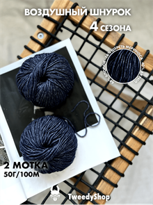 {{photo.Alt || photo.Description || '4 сезона TweedyShop (Китай), 50 г/140м, 44% хлопок, 16% мериносовая шерсть, 40% акрил, цвет 16 полярный синий'}}