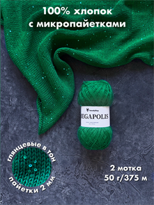 {{photo.Alt || photo.Description || 'МЕГАПОЛИС, 100% хлопок+микропайетки, 50 г/375 м, цвет 69 малахит, 1 моток'}}