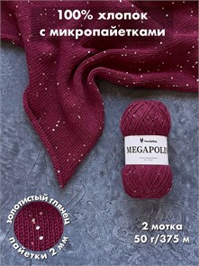 {{photo.Alt || photo.Description || 'MEGAPOLIS, 100% хлопок+микропайетки, 50 г/375 м, цвет 16 сангрия, 1 моток'}}