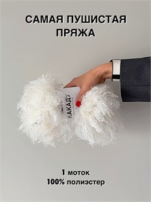 {{photo.Alt || photo.Description || 'КАКАДУ (TWEEDYSHOP), 100%полиэстер, 100 г/25 м, 01 белое облако'}}
