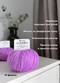 4 сезона TweedyShop (Китай), 50 г/140м, 44% хлопок, 16% мериносовая шерсть, 40% акрил, цвет 14 фиалка 3271