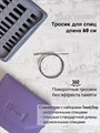 Тросик поворотный для спиц, длина 60 см 3280