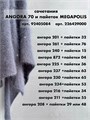 МЕГАПОЛИС, 100% хлопок+микропайетки, 50 г/375 м, цвет 61 трюфель, 1 моток 3678