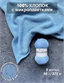 МЕГАПОЛИС, 100% хлопок+микропайетки, 50 г/375 м, цвет 53 водопад, 1 моток 3685