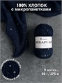 MEGAPOLIS, 100% хлопок+микропайетки, 50 г/375 м, цвет 34 южная ночь, 1 моток 3695