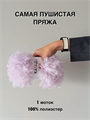 КАКАДУ (TWEEDYSHOP), 100%полиэстер, 100 г/25 м, 03 лавандовый раф 3708